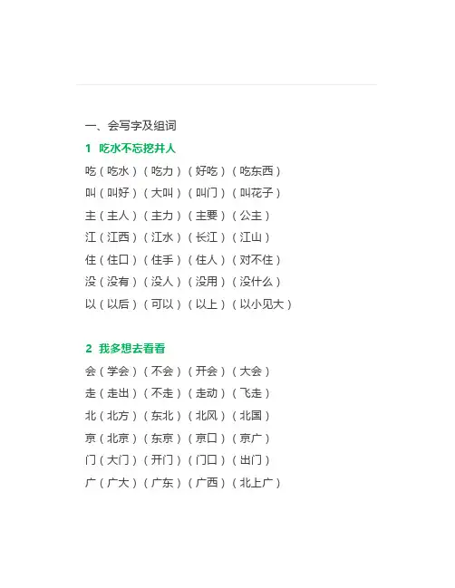 部编版一年级语文下册第二单元知识点归纳+试卷两套(含答案)+学习单