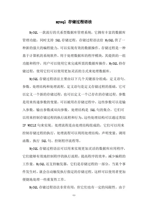 mysql 存储过程语法