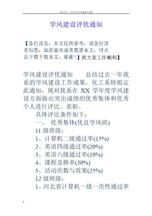 学风建设评优通知