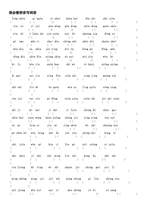 2019最新部编版四年级语文上册一类字看拼音写词语(可打印带答案)