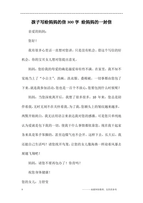 孩子写给妈妈的信300字 给妈妈的一封信 2