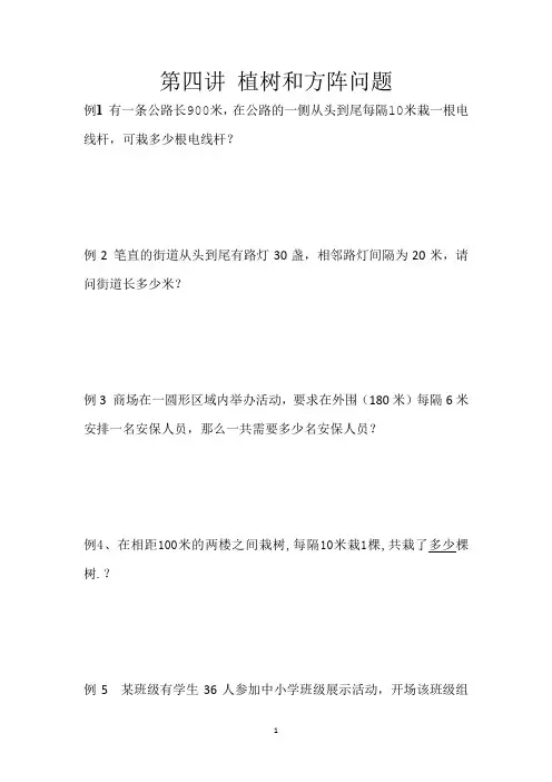 三年级奥数二班   植树和方阵问题