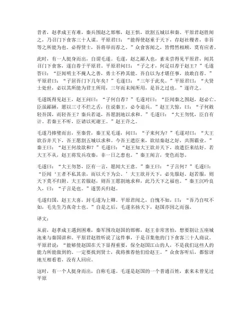 毛遂自文言文及翻译
