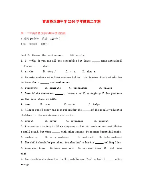 山东省青岛市格兰德中学2020学年高一英语下学期精读学科期末模块检测试题(3班)(无答案)新人教版