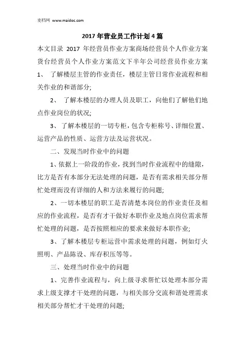 2017年营业员工作计划4篇