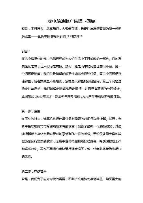 卖电脑洗脑广告语 -回复
