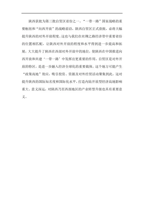 陕西在一带一路发展中的地位