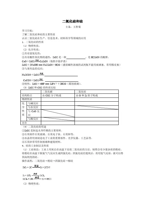 二氧化硅和硅