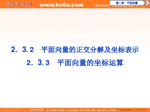 2017高中同步创新课堂数学优化方案人教A版必修4课件：第二章2.3.3