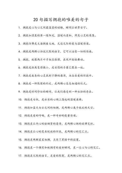 拥抱的句子唯美