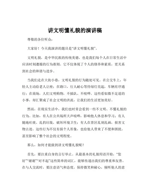 讲文明懂礼貌的演讲稿
