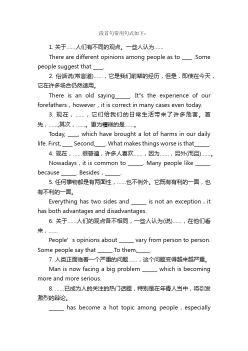 语四级作文10个开头金句及结尾金句