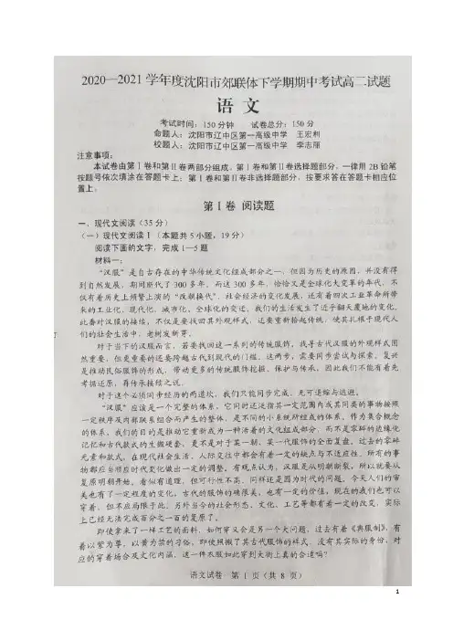 辽宁省沈阳市郊联体2020_2021学年高二语文下学期期中试题扫描版