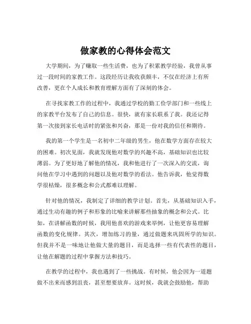 做家教的心得体会范文