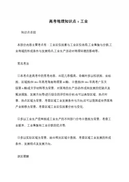 高考地理知识点：工业