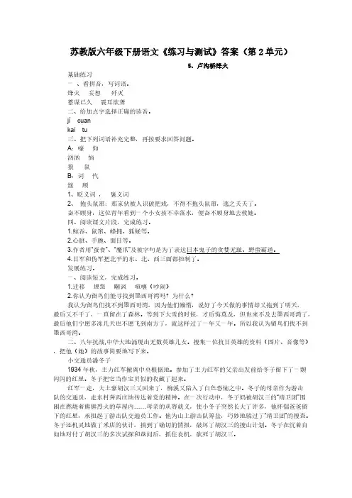 苏教版六年级下册语文《练习与测试》答案(第2单元)-推荐下载