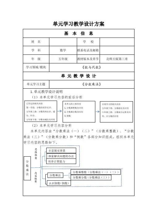 北师大版 五年级下册数学 第一、三单元  分数乘法 单元设计