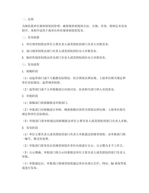 规章制度发布程序