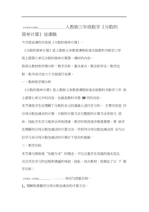 分数简单计算说课稿