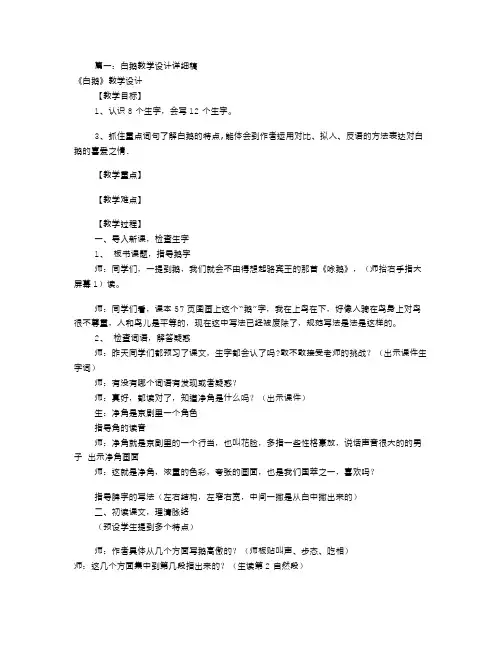 白鹅教学设计共8篇