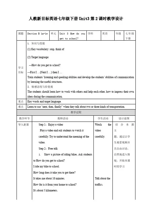 初中英语人教版七年级下册《Unit 3 How do you get toschool Sectio