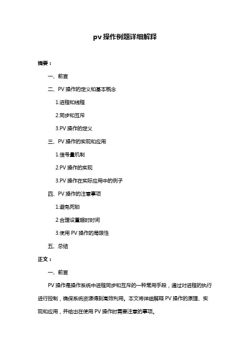 pv操作例题详细解释
