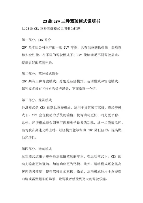 23款crv三种驾驶模式说明书