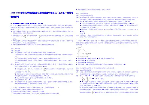 天津市滨海新区塘沽滨海中学2021届高三(上)第一次月考物理试卷