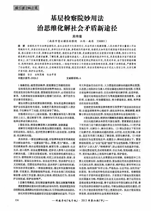 基层检察院妙用法治思维化解社会矛盾新途径