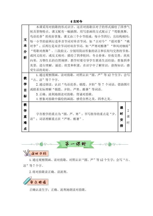 一年级下册语文教案-识字6 古对今人教部编版