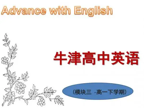 英语-高中-必修2-牛津译林版-Unit 1课件：Welcome to the unit