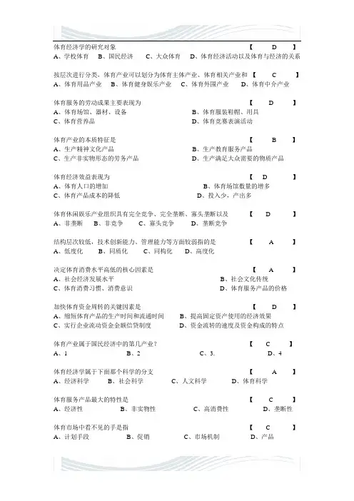 体育经济学复习资料