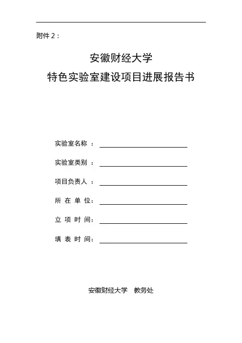 精品课程建设中期检查报告书