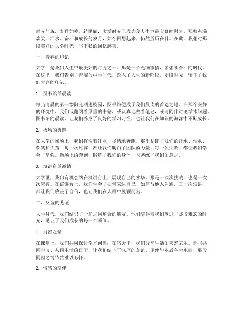 大学时代的回忆感言