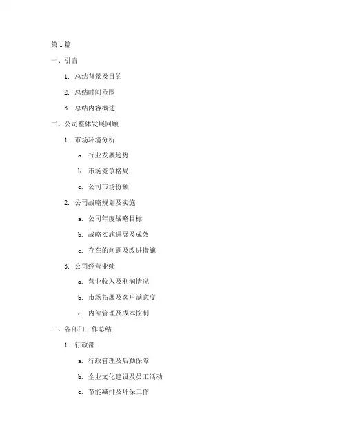 员工公司年度总结提纲(3篇)