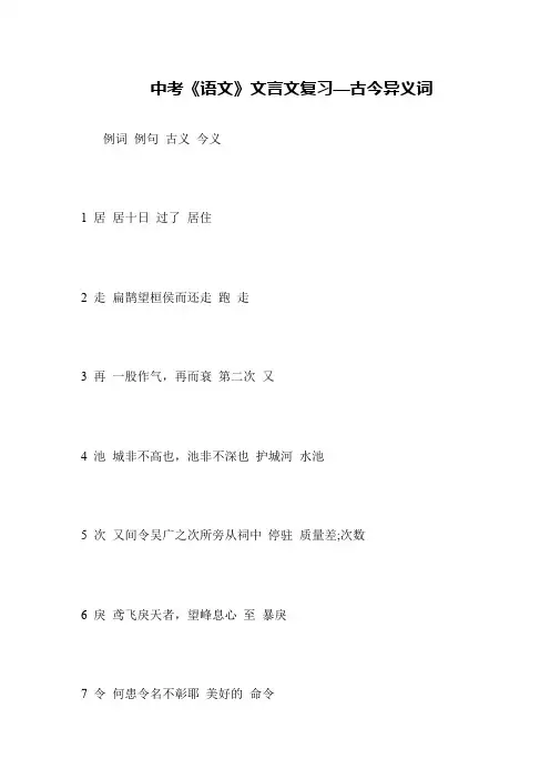 中考《语文》文言文复习—古今异义词