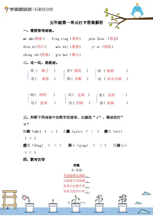 五年级语文第一单元打卡答案解析
