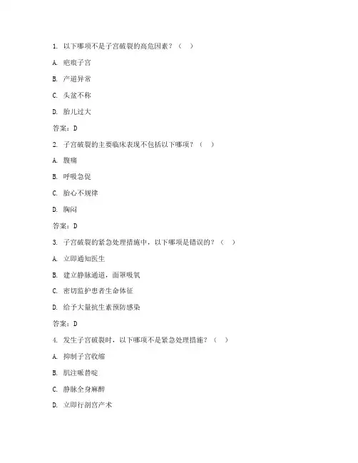 子宫破裂应急预案试题
