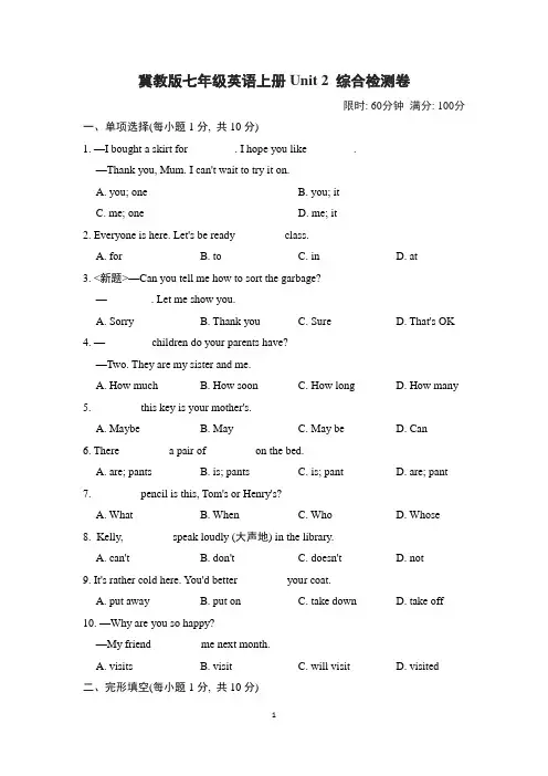 冀教版七年级英语上册Unit 2 综合检测卷含答案