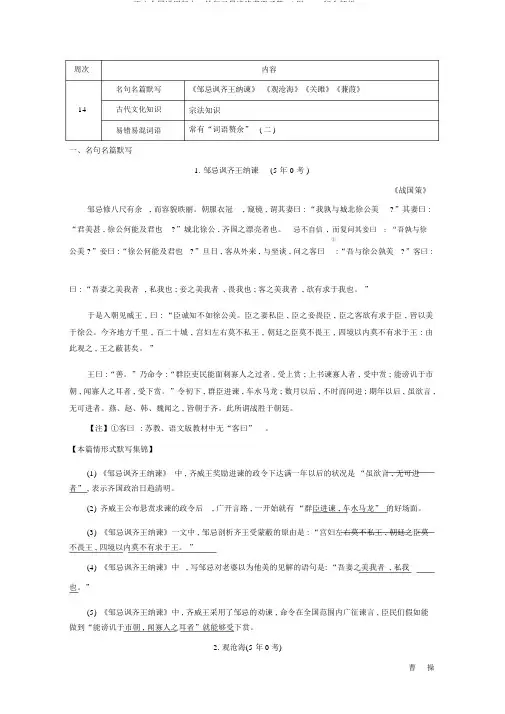 语文全国通用版大一轮复习晨读晚背册子第14周Word版含解析.doc