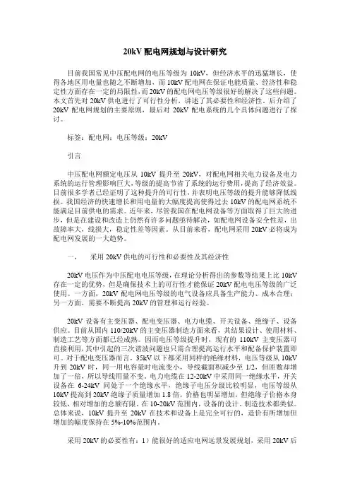 20kV配电网规划与设计研究