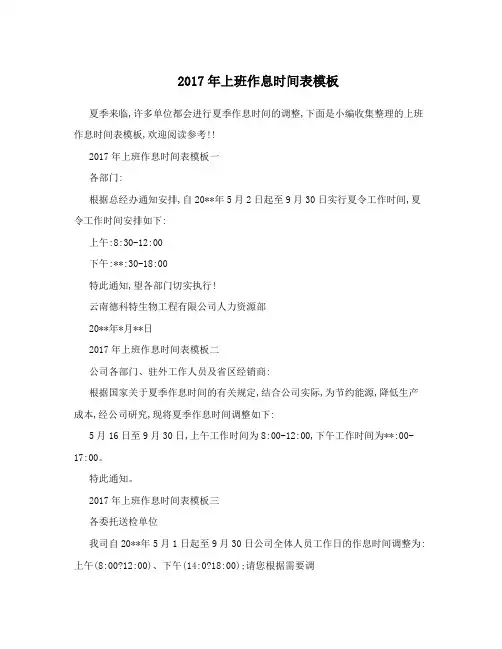 2017年上班作息时间表模板