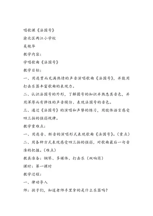 部编小学音乐一年级上《演唱 法国号》吴艳华课件教案教学设计 一等奖新名师优质公开课获奖比赛人音.音