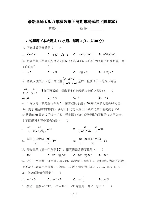 最新北师大版九年级数学上册期末测试卷(附答案)
