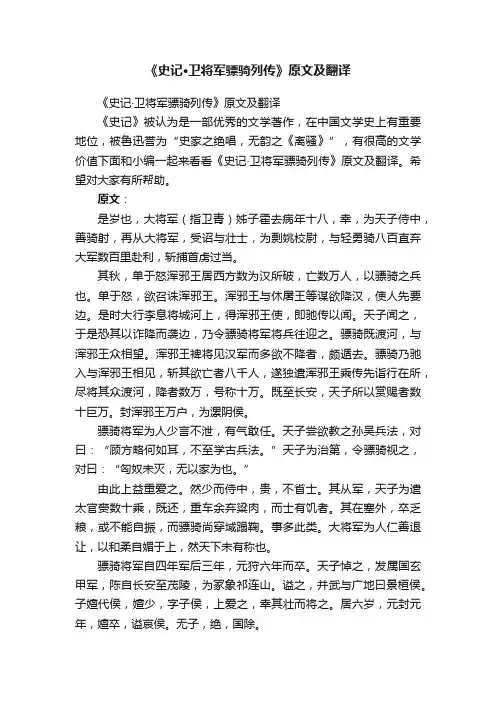 《史记·卫将军骠骑列传》原文及翻译