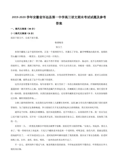 2019-2020学年安徽省怀远县第一中学高三语文期末考试试题及参考答案