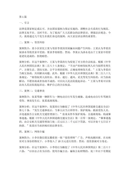 法律在我身边案例宣讲(3篇)