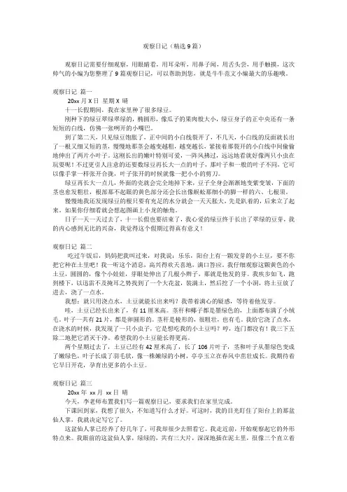 观察日记(精选9篇)