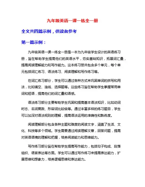 九年级英语一课一练全一册