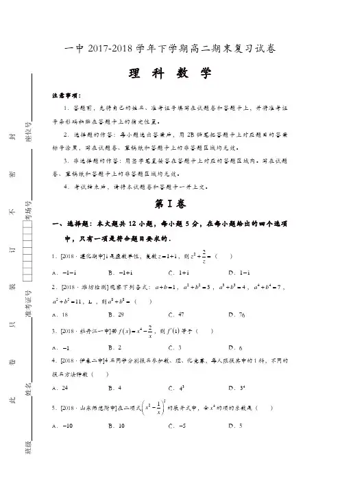 河南省郑州一中2017-2018学年高二下学期期末复习理科数学试卷-含答案